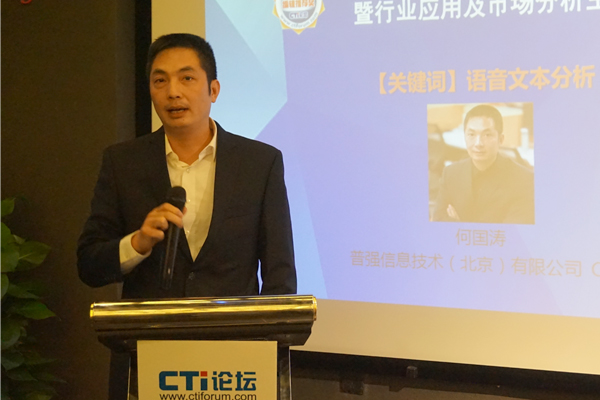 普強信息技術(shù)(北京)有限公司CEO 何國濤